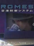 ROMES【全】