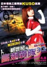 新世纪高潮战队3G DVD