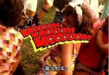 魔法机车 VROOM, VROOM, VROOM