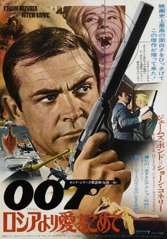 007之俄罗斯之恋/铁金刚勇破间谍网/From Russia with Love