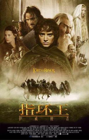 指环王1：魔戒再现/指环王I：护戒使者/The Lord of the Rings: The Fellowship of the Ring