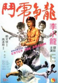 龙争虎斗/Enter the Dragon