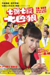 精装追女仔2007