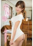 STAR-523 紗倉真菜 臀部的誘惑（中文字幕）