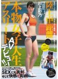 CND-105 陸上中距離 本物女子大生！！ 川上彩乃