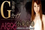 XXX-AV 21784 極上爆奶G罩杯淫亂好色美癡女vol.1~小泉真希 (無碼中字)