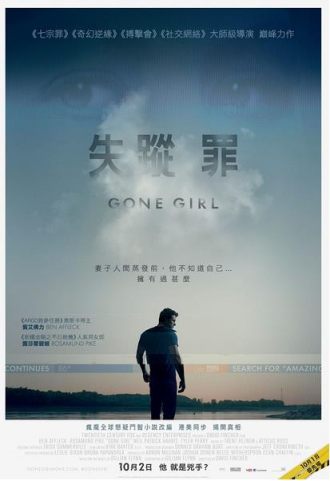 失踪罪/Gone Girls