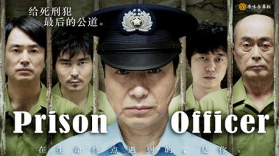 狱警/Prison Officer