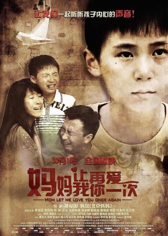 妈妈，让我再爱你一次(2015)