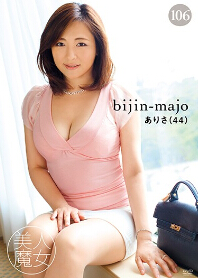 BIJN-106 美人魔女 106